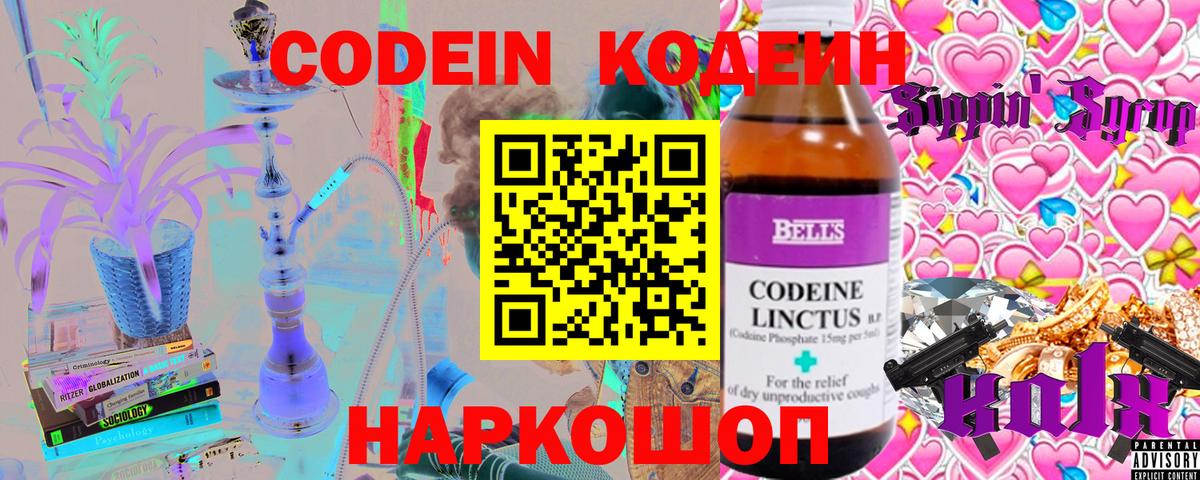 наркотики  Кодеин напиток Lean (лин)  Кодеин напиток Lean (лин)  Вход с VPN  Химки 