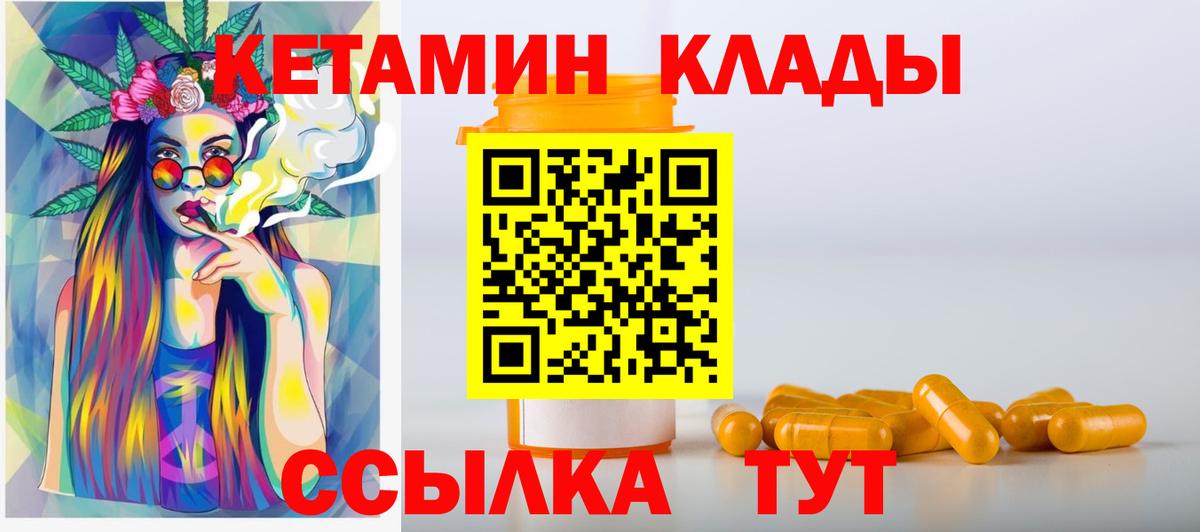 КЕТАМИН ketamine  Вход с VPN  Химки 