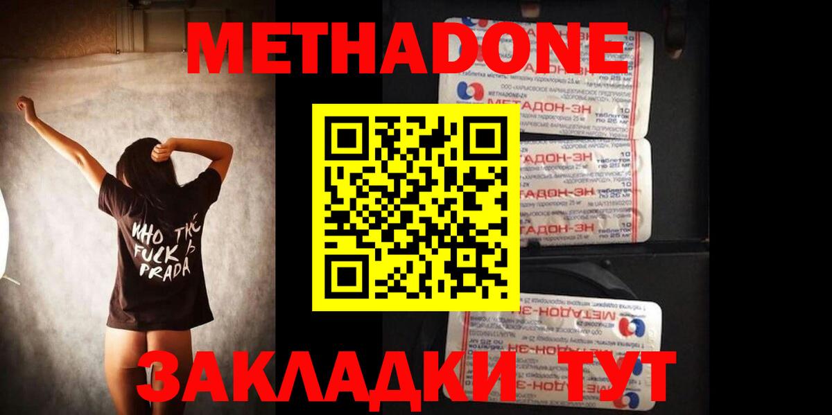 МЕТАДОН мёд  Вход с VPN  Химки  Метадон methadone 